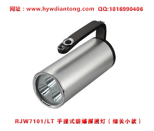 ������RJW7101/LT����ʽ����̽�յƣ�ϸ��С�