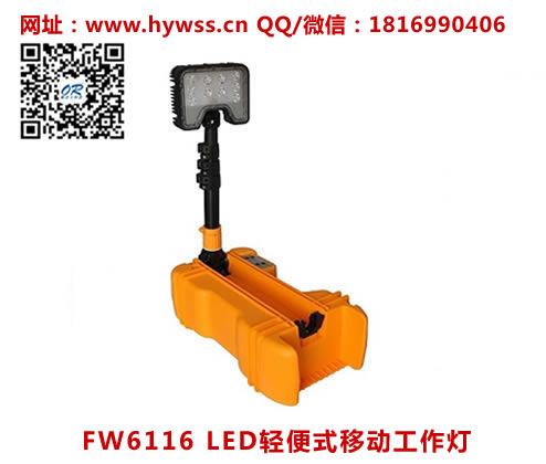 ������FW6116LED���ʽ�ƶ�������
